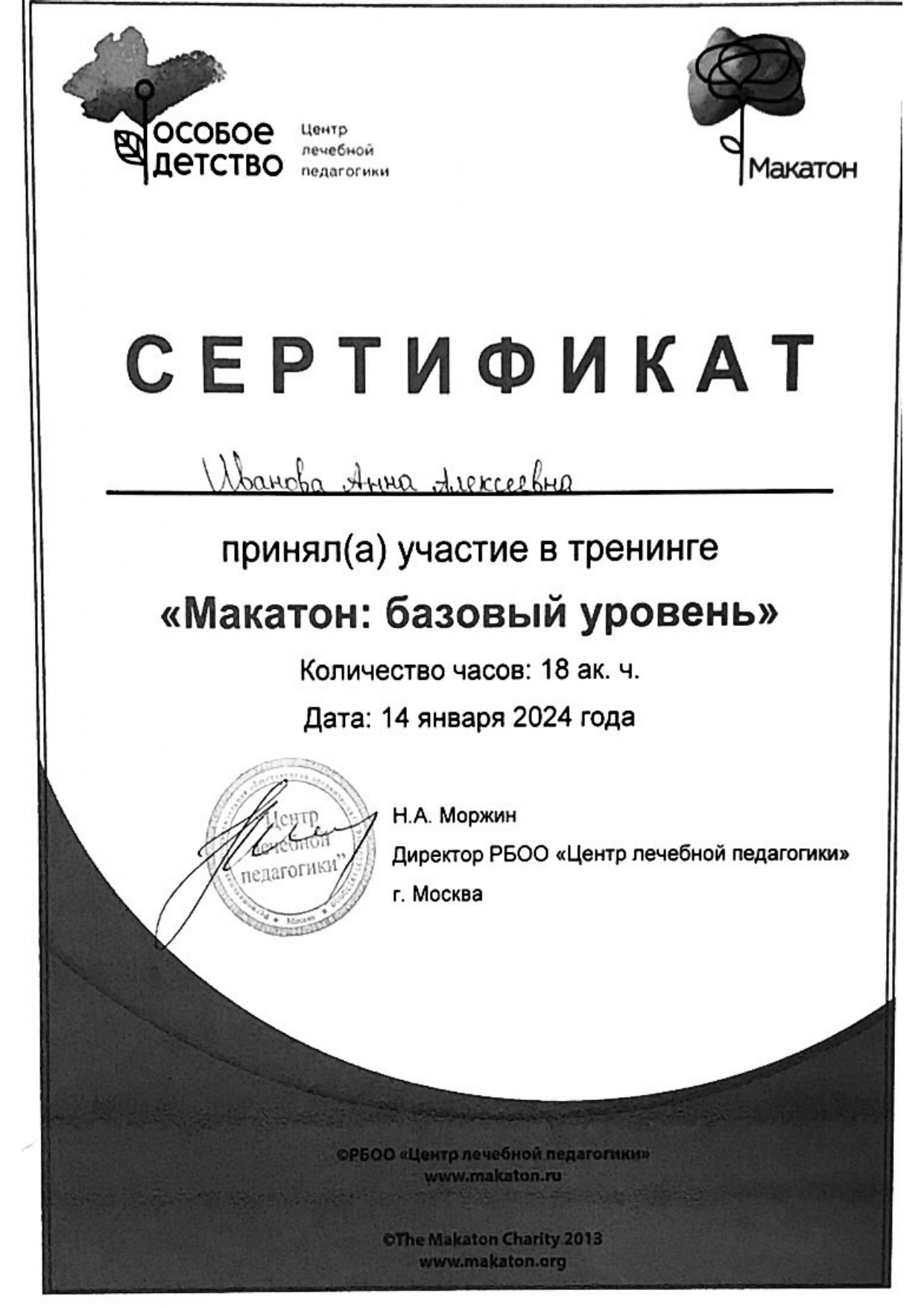 Сертификат эксперта